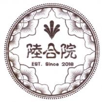 陸合院及圖
