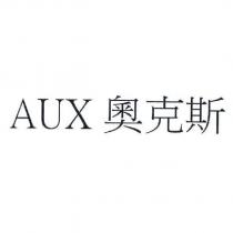 AUX 奧克斯