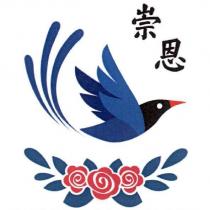 崇恩及圖