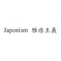 Japonism 雅痞主義
