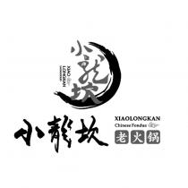 小龍坎 老火鍋 XIAOLONGKAN CHINESE FONDUE 設計圖