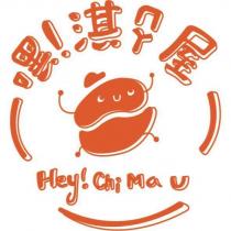 嘿!淇ㄇㄚ屋 Hey!Chi Ma U 及圖