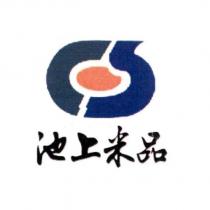 池上米品證明標章