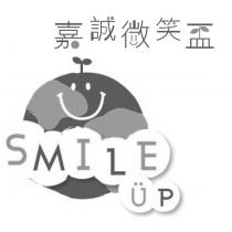 嘉誠微笑盃 SMILE UP 及圖