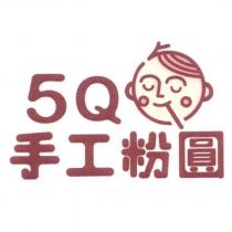 手工粉圓 5Q 及圖