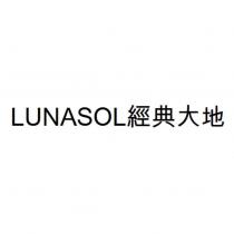 LUNASOL 經典大地