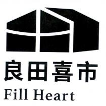 良田喜市 Fill Heart 及圖