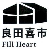 良田喜市 Fill Heart 及圖