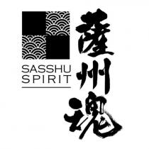 薩州魂 SASSHU SPIRIT 及圖