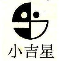 小吉星及圖