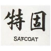 特固 SAFCOAT 