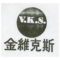 金維克斯及圖 V. K. S