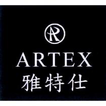 雅特仕 ARTEX 及圖