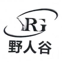 野人谷 YRG 及圖