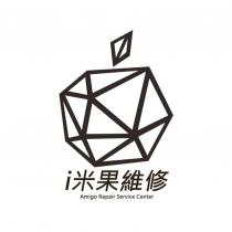 i 米果維修 Amigo Repair Service Center 及圖