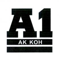 A1 AK KOH 及圖