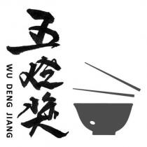 五燈獎 WU DENG JIANG 及圖