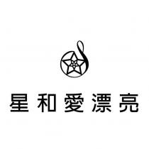 星和愛漂亮及圖