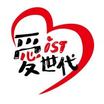 愛世代 iST 設計圖