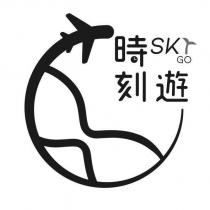 時刻遊及圖 SKr GO DEVICE
