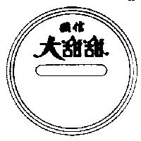國信大甜甜及圖