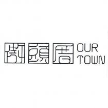 傲頭厝 OURTOWN