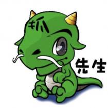 抓先生及圖