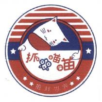 抓魚喵喵及圖