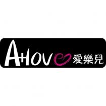A+love 愛樂兒及圖