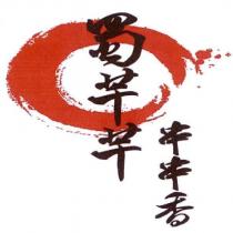 蜀芊芊串串香及圖