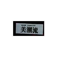美潮流及圖 MAIN FASHION