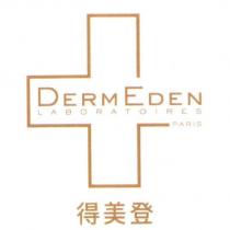 DermEden 得美登
