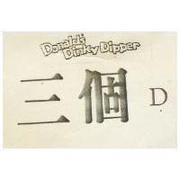 三個 DDONALD ’ S DINKY DIPPER 
