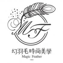 幻羽毛時尚美學 Magic Feather 及圖