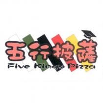 五行披薩 FIVE KINGS PIZZA