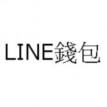LINE 錢包