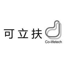 可立扶 Co-lifetech 及圖