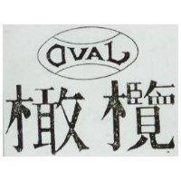 橄欖 OVAL 及圖 