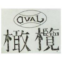 橄欖 OVAL 及圖 