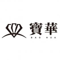 寶華 BAO HUA 及圖