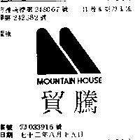 貿騰 MOUNTAIN HOUSE 及圖 
