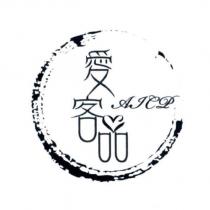 愛客品 AICP 及圖