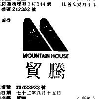 貿騰 MOUNTAIN HOUSE 及圖