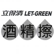 立得清 LET-GREEN 酒精擦