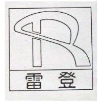 雷登及圖