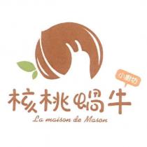 核桃蝸牛 La maison de Mason 及圖