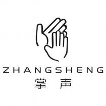 掌聲ZHANGSHENG 及圖形