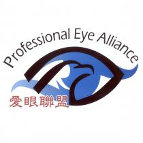 愛眼聯盟 Professional Eye Alliance 及圖