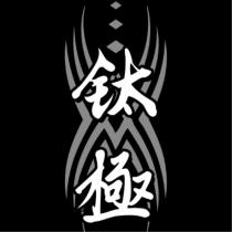 鈦極及圖