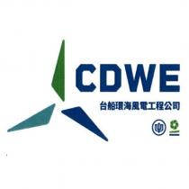 台船環海風電工程公司 CDWE 及圖